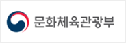 문화체육관광부